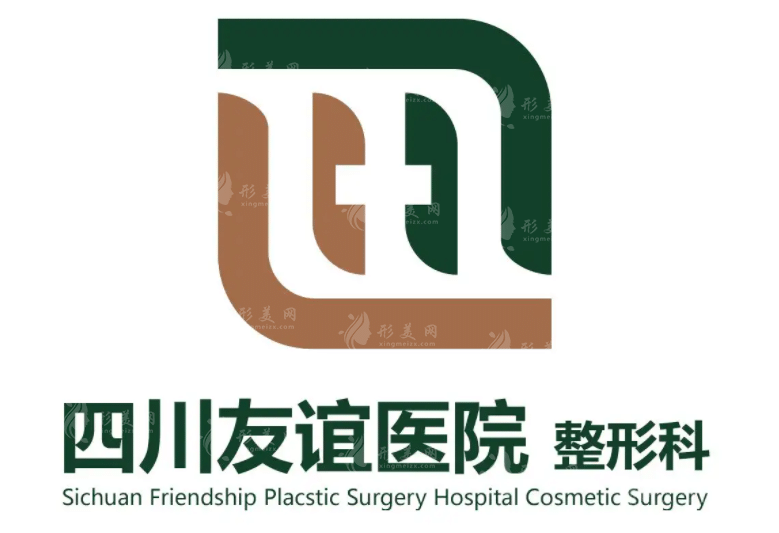 成都友誼醫(yī)院整形科