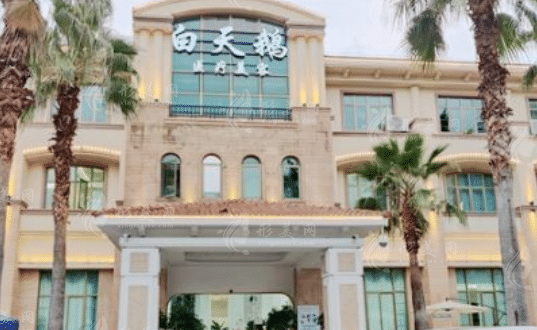 福建福州晉安白天鵝醫(yī)療美容門(mén)診部