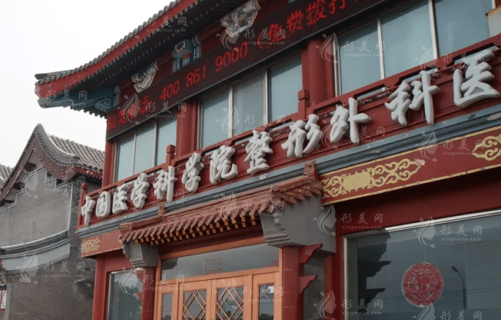 北京八大處激光美容科