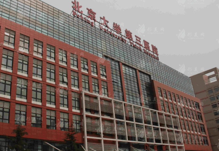 北醫(yī)三院口腔科 北醫(yī)三院口腔科