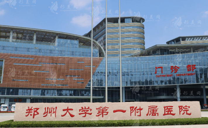 鄭州大學(xué)第一附屬中醫(yī)院