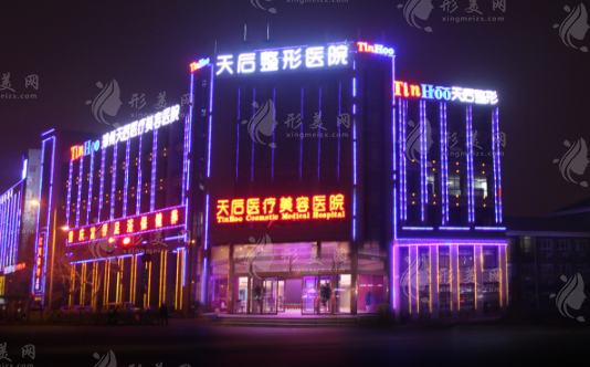 鄭州市天后醫(yī)療美容醫(yī)院
