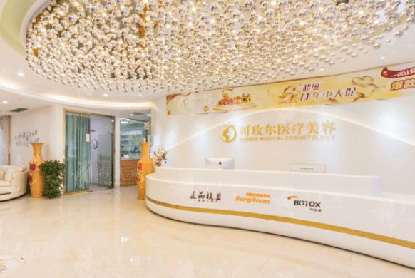廣州可玫爾醫(yī)療美容門診部