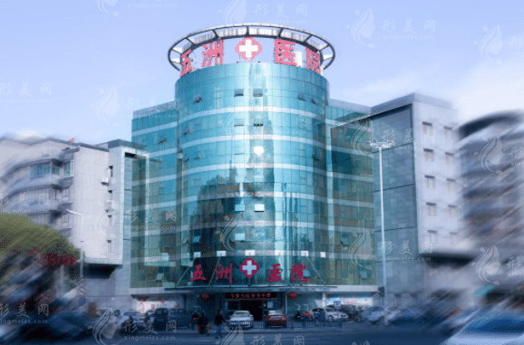 南京五洲整形醫(yī)院