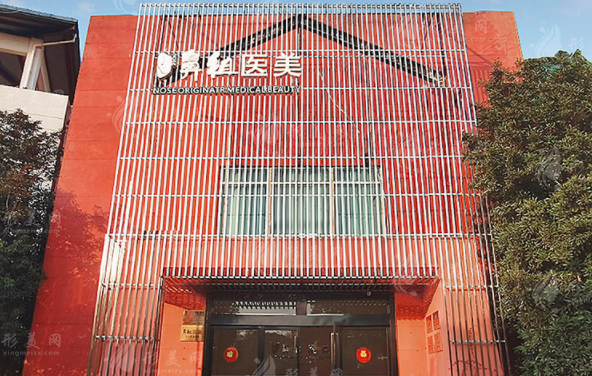 南京鼻祖醫(yī)療美容