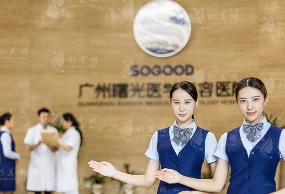 廣州曙光醫(yī)療美容醫(yī)院