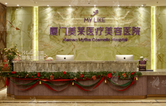 廈門(mén)美萊醫(yī)療美容醫(yī)院