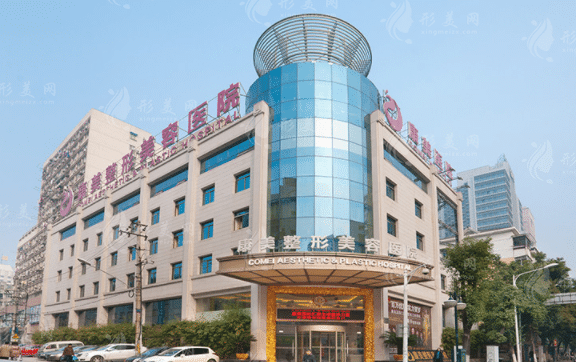 南京康美美容醫(yī)院