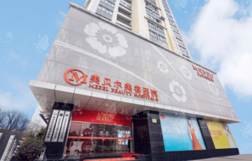 南京美貝爾醫(yī)療美容醫(yī)院
