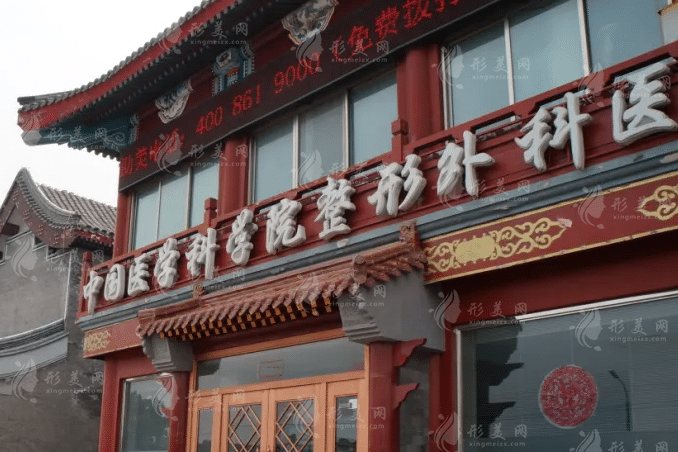 北京八大處整形醫(yī)院