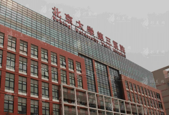 北京大學第三醫(yī)院整形外科醫(yī)院