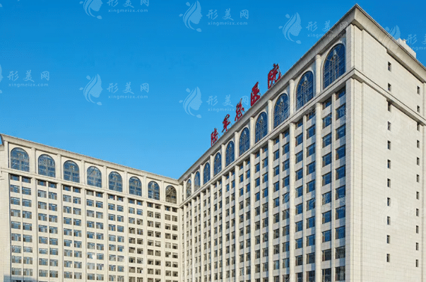 北京軍區(qū)總醫(yī)院皮膚激光整形中心