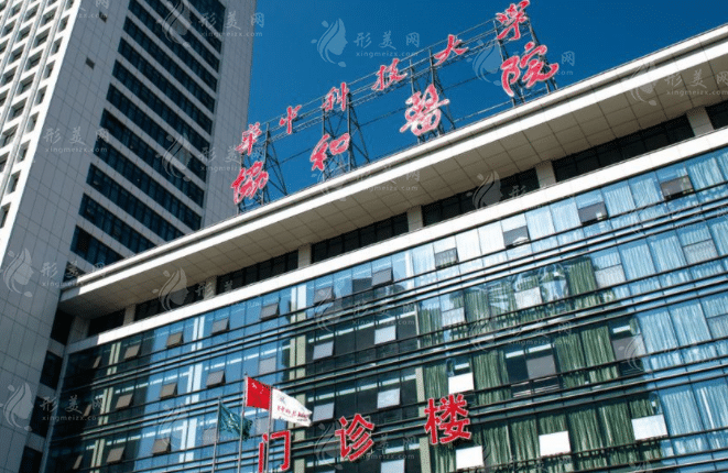 華中科技大學同濟醫(yī)學院附屬協和醫(yī)院