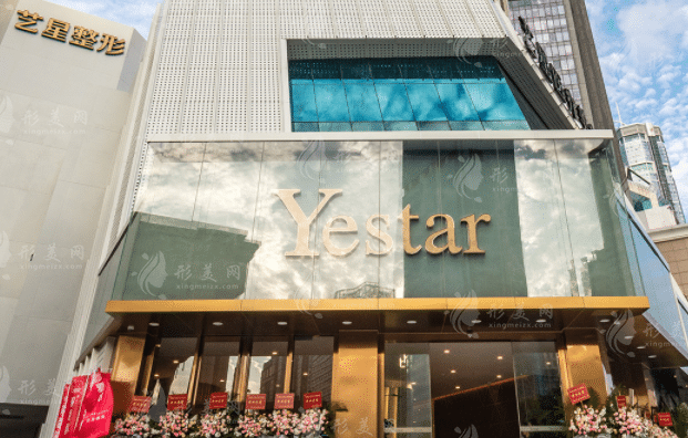 深圳藝星醫(yī)療美容醫(yī)院 深圳藝星醫(yī)療美容醫(yī)院