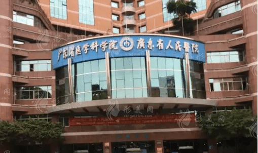 廣東省人民醫(yī)院整形美容外科