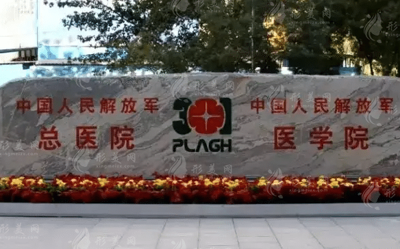 301醫(yī)院雙眼皮手術(shù)怎么樣？價格貴不貴？價格表及醫(yī)院解析