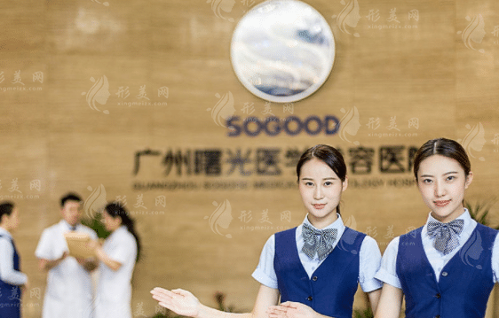 廣州曙光醫(yī)學美容醫(yī)院