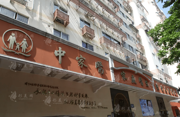 廣州中家醫(yī)家庭醫(yī)生口腔科