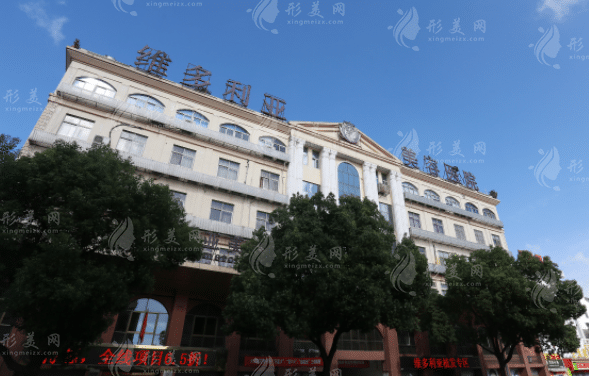 蘇州維多利亞醫(yī)療美容醫(yī)院
