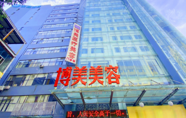 昆明博美醫(yī)療美容門診部