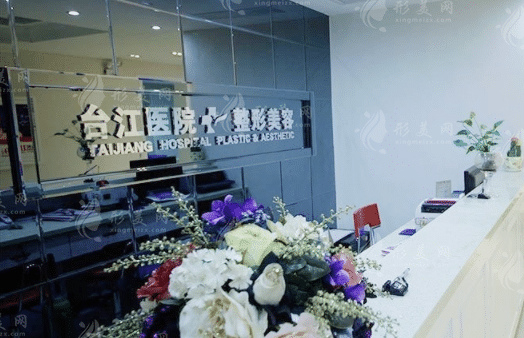 福州臺江整形醫(yī)院