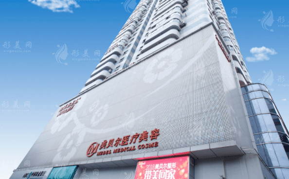 福州美貝爾整形醫(yī)院