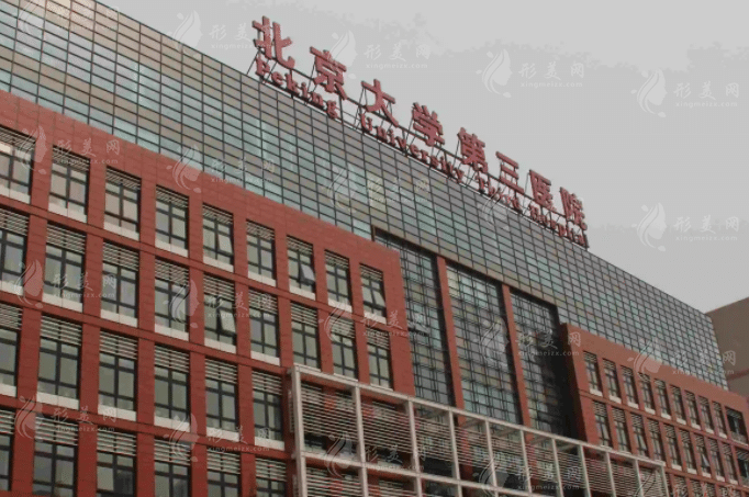 北京大學(xué)第三醫(yī)院整形科