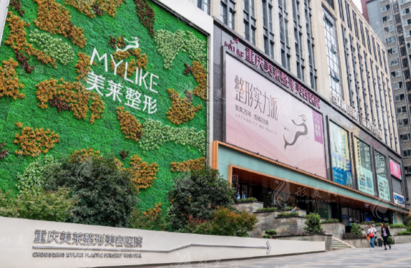 重慶美萊整形美容醫(yī)院