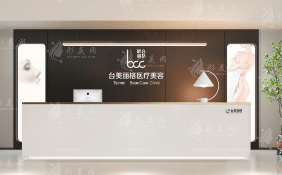 合肥臺美麗格醫(yī)療美容醫(yī)院