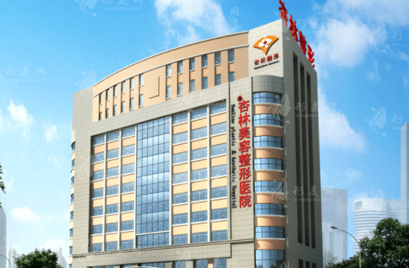 沈陽杏林整形外科醫(yī)院
