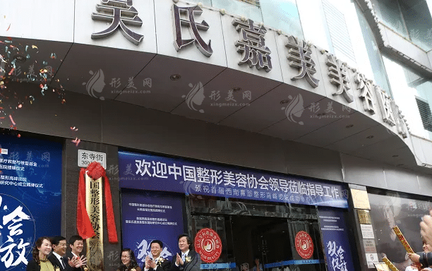 昆明吳氏嘉美美容醫(yī)院