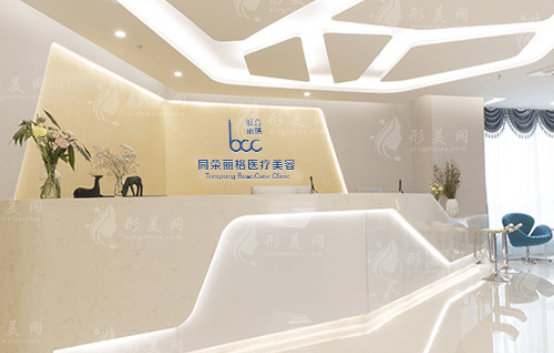 杭州同榮麗格醫(yī)療美容門診部