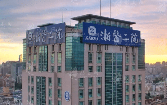 浙江大學醫(yī)學院附屬第二醫(yī)院植發(fā)中心