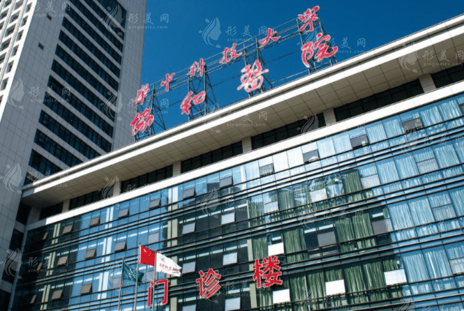 武漢協(xié)和醫(yī)院整形外科