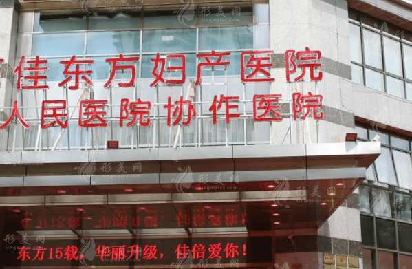 溫州百佳東方醫(yī)學(xué)美容醫(yī)院