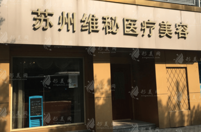 蘇州維秘植發(fā)中心