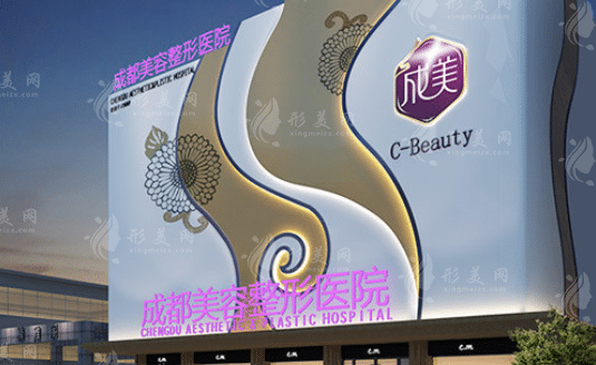 成都美容整形醫(yī)院