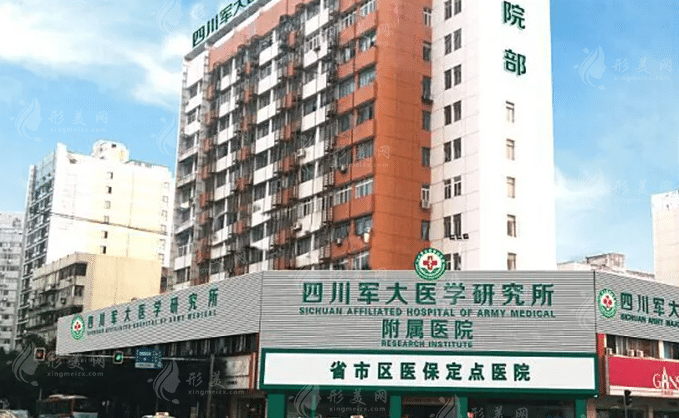 成都軍大整形醫(yī)院