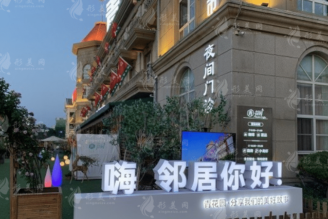 煙臺(tái)青韓醫(yī)療美容醫(yī)院