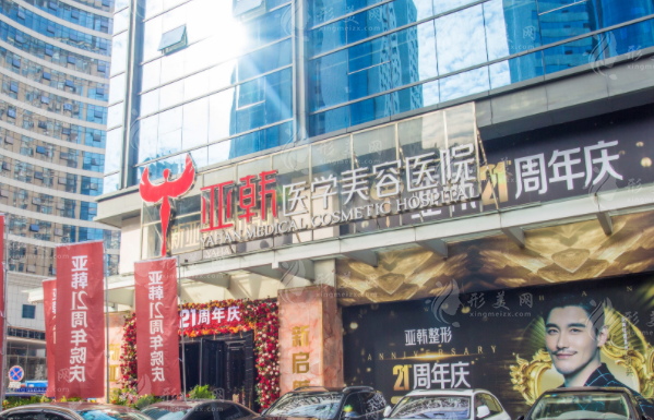 長沙亞韓整形醫(yī)院