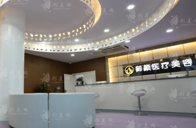 上海御顏醫(yī)療美容門診部