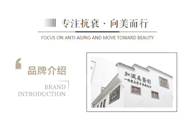 北京加減美醫(yī)療美容 北京加減美醫(yī)療美容