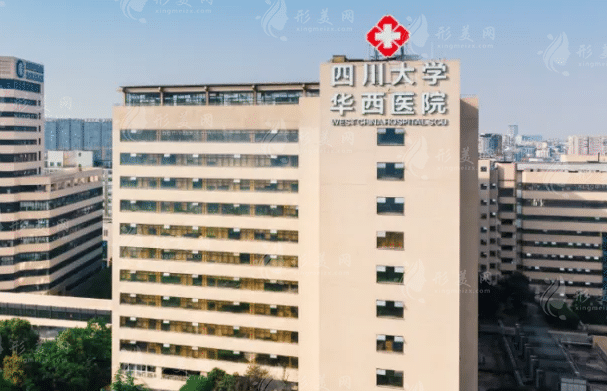 四川大學(xué)華西醫(yī)院