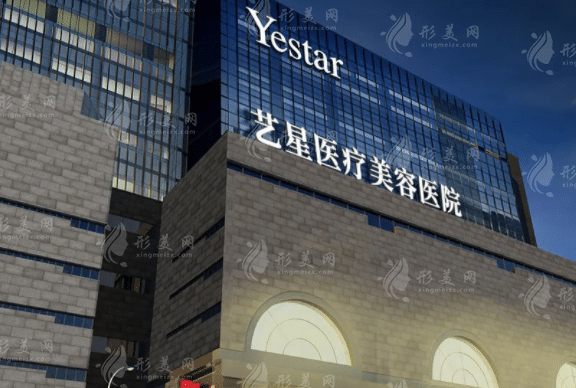 西安藝星整形美容醫(yī)院