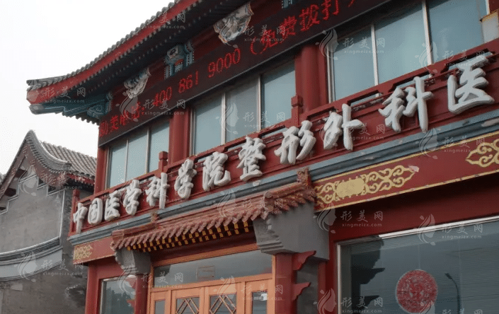 北京八大處整形醫(yī)院