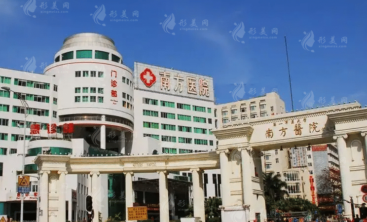 南方醫(yī)院整形外科