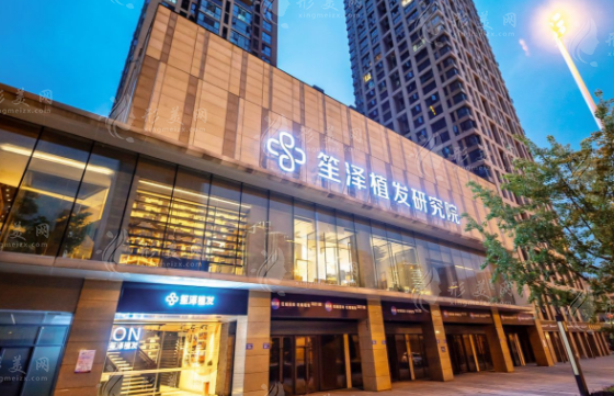 湖南笙澤植發(fā)研究院