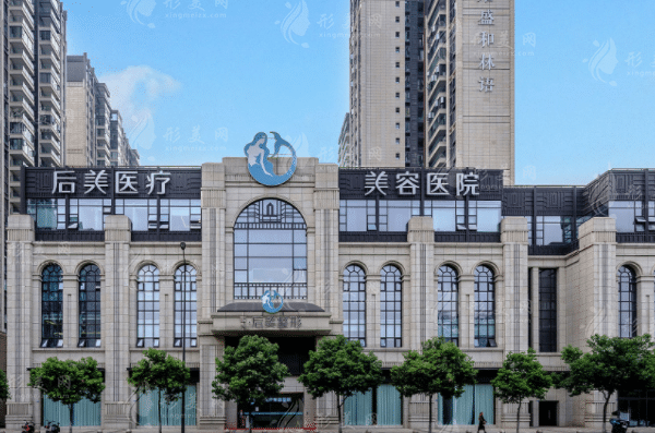 成都后美醫(yī)療美容醫(yī)院