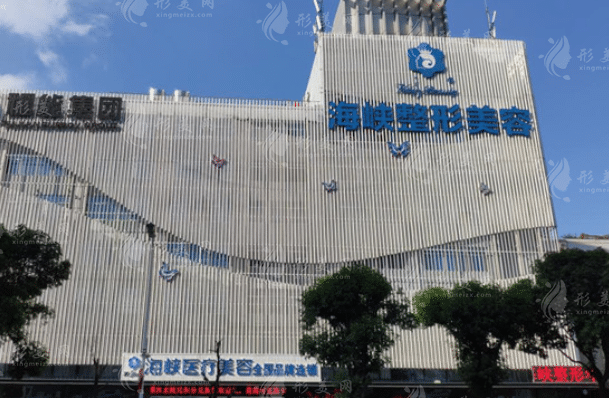 福州海峽美容醫(yī)院