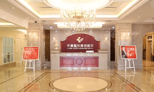 蘭州華美整形